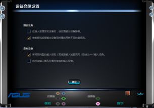 win10声卡后面板模拟设置