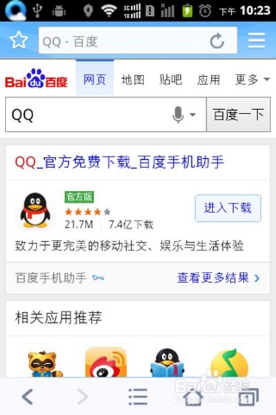 手机腾讯网的下载页面没有关于手机QQ的下载链接(腾讯网下载)