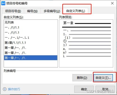 WORD文档排版编号格式设置 WPS版本