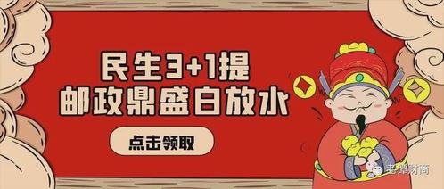 民生终于可以三连提啦 邮政银行年末放水也来了,下卡额度3 5万