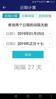 今天2019年1月25日离阴历正月十七还有多少天 