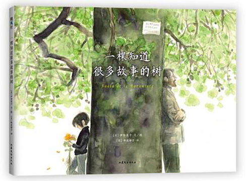童书湃 植树节读点有关树的书,看见那些看不见的树