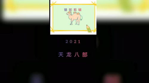 2021年天龙八部脚本,天龙八部脚本怎么安装  第1张