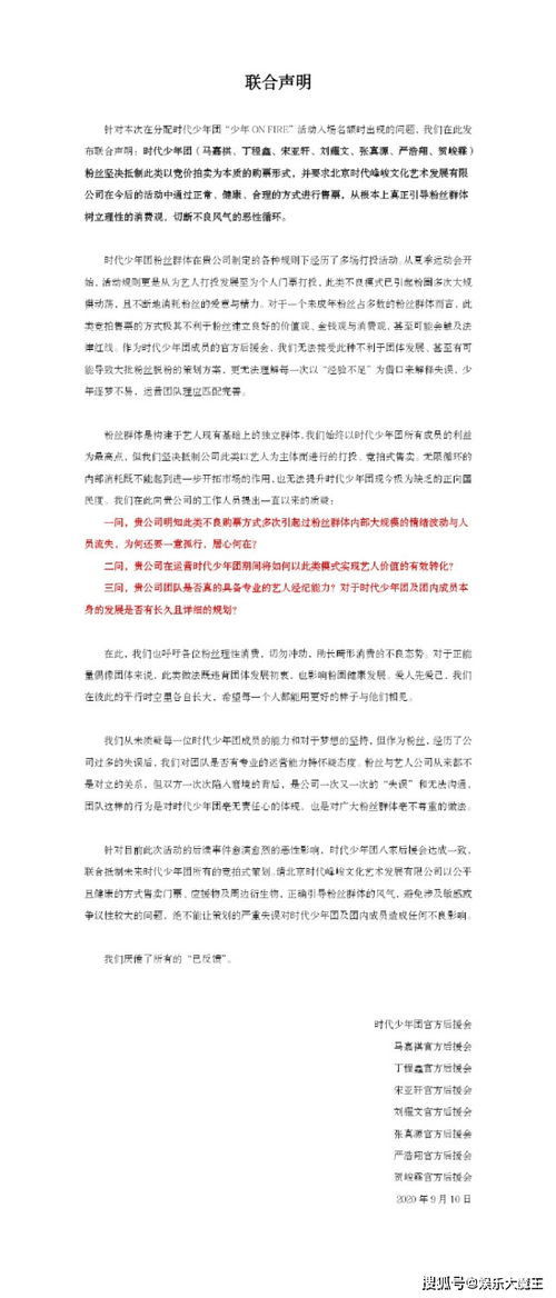 时代少年团八站粉丝团发联合声明,李飞搞打歌舞台购票机制吃相难看