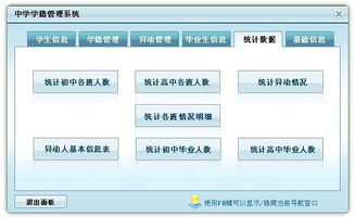 中小学信息管理系统(全国中小学学籍信息管理系统查询)