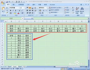 如何在Excel中将横排竖排表格互相转换