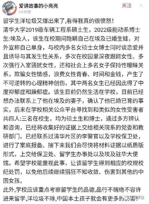 网友爆料 清华大学留学生与多名女生保持暧昧关系,本人已婚生娃