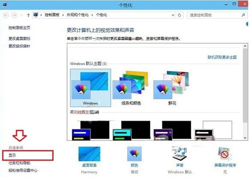 win10专业版调整显示器亮度