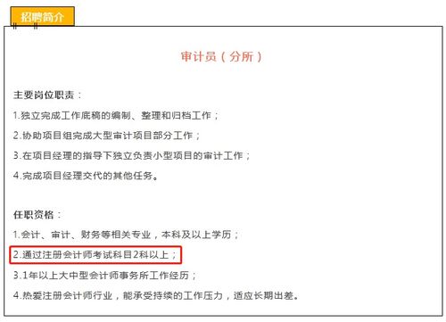 恭喜 通过注会两科,四大会计师事务所优先录用