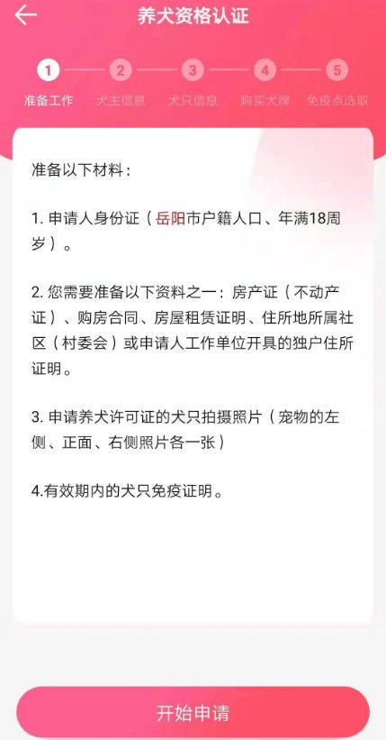 岳阳怎么办犬证 湖南岳阳养狗要狗证吗