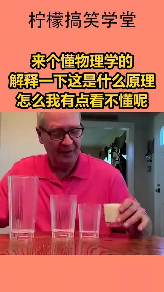 来个懂物理学的,解释一下这是什么原理,怎么我有点看不懂呢 