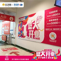 苏宁易购家乐福店9月28日开业,布局线下商超流量入口
