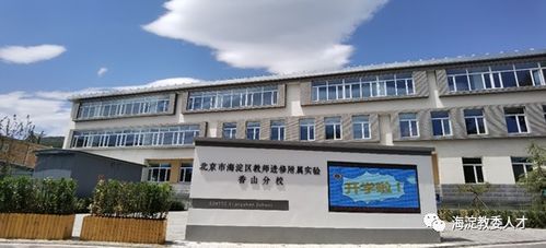 海淀又有9所学校招老师啦 中小学 幼儿园都有