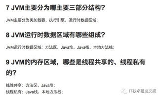 JVM知识问答集锦