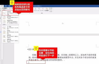 毕业论文摘要的页码怎么设置,毕业论文目录和摘要的页码怎么设置,毕业论文页码怎么弄从摘要开始