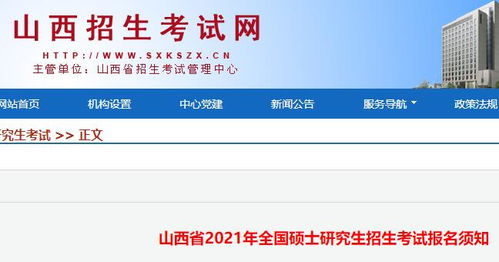 山西招生考试网报名入口(黑龙江省招生考试院电话)