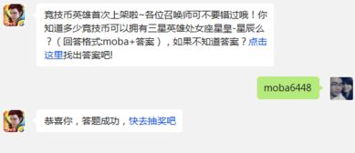 竞技币英雄首次上架啦 各位召唤师可不要错过哦 你知道多少竞技币可以拥有三星英雄处女座星皇 星辰么 