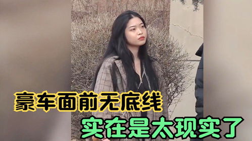 盘点那些拜金女的下场,在豪车面前毫无底线,实在是太现实了