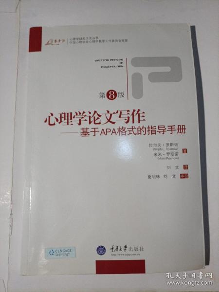 心理学报论文格式（心理学论文格式apa）