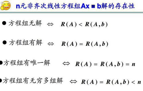 线代中 秩和解的数目由什么联系 求证 