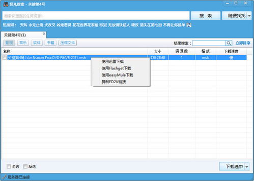 电驴资源下载软件