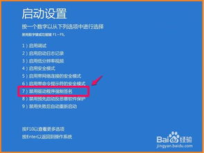 win10系统不允许安装未签名的设备驱动