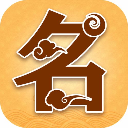 起名取名字大全下载 起名取名字appv1.2.0 安卓版 腾牛安卓网 