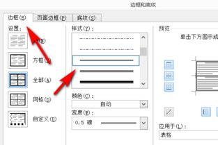 如何在Word里设置表格边框是双实线,单实线 