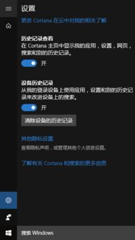 win10语音助手关不了怎么回事