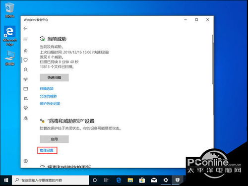 win10怎么关掉杀软安装游戏