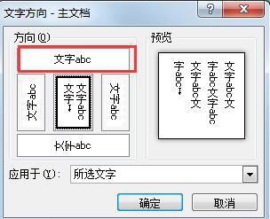 word里竖向排列的文字里怎么把两个数字横向排列 