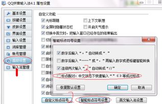 取消标点自动配对 我用的QQ输入法,以前设置成了中文标点自动配对,怎么取消啊 最好有图 