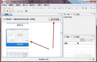 xmind思维导图如何给项目增加序列 