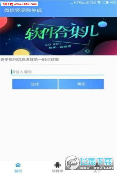 2020最火的微信名起名软件手机版 2020最火的微信名起名软件1.0下载 飞翔下载 