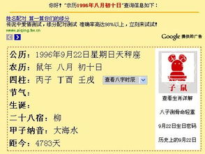 1996年农历8月10日是新历几月几日