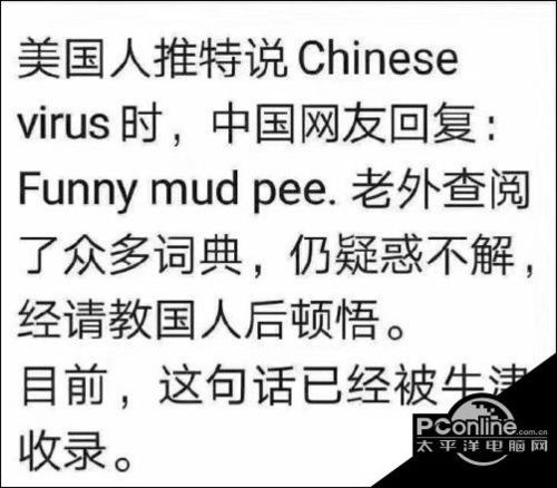 funny mud pee是什么意思什么梗 中文谐音梗了解一下