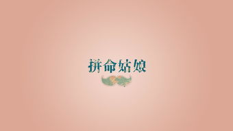 温柔更美好励志文字图片（温柔女人励志句子？）