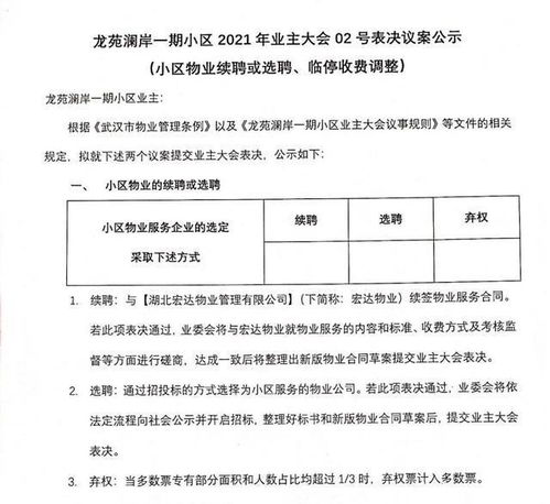 换掉垃圾物业 斗争10个月 这个小区终于成功了