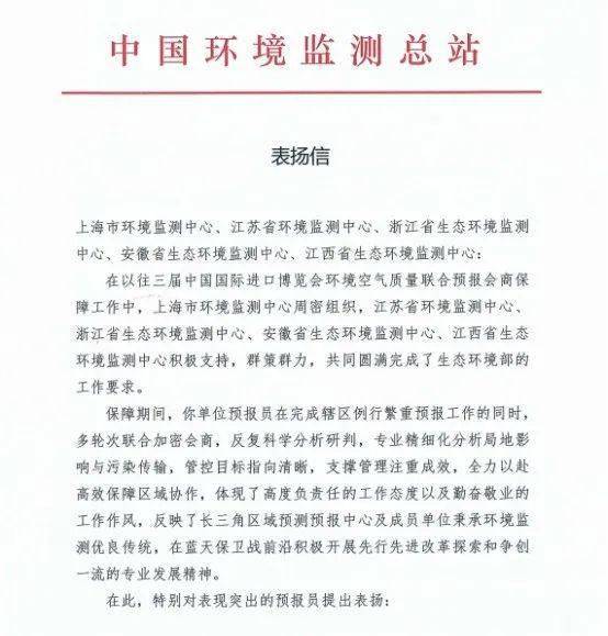 三封感谢信,见证生态环境监测卫士的辛勤付出