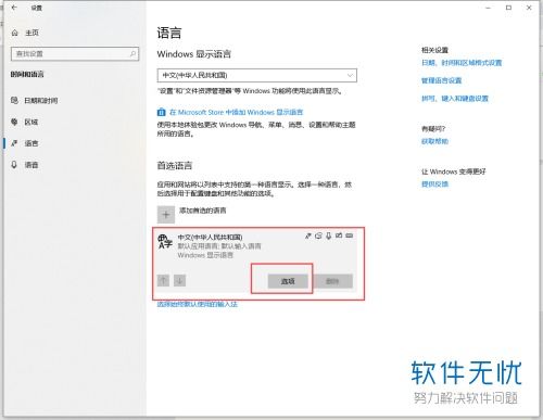 win10怎么设置软件的输入法