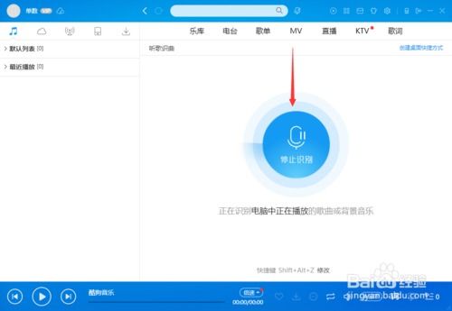 酷狗音乐如何听歌识曲 识别歌曲 
