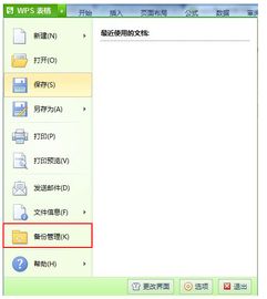 wps可用怎么关？wps使能可以关闭吗(wps智能怎么关)