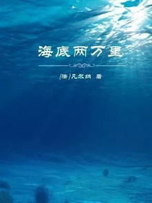 海底两万里