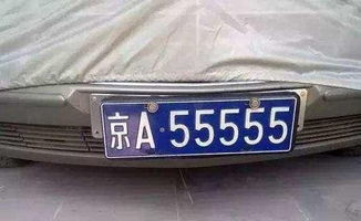  北京买一个车牌号多少钱？这个数字可能会让你惊讶!  