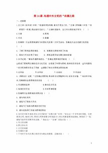 七年级历史上册第三单元秦汉时期 统一多民族国家的建立和巩固第14课沟通中外文明的 丝绸之路 同步练习 