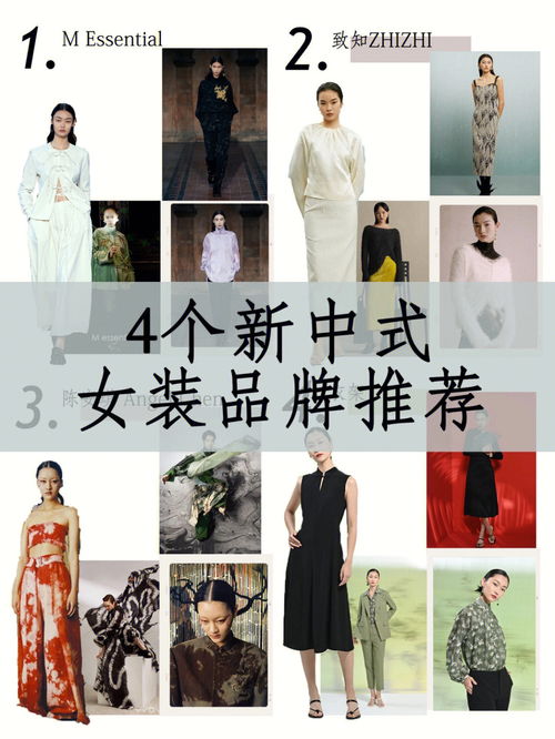 四个品牌推荐 新中式风格女装品牌 