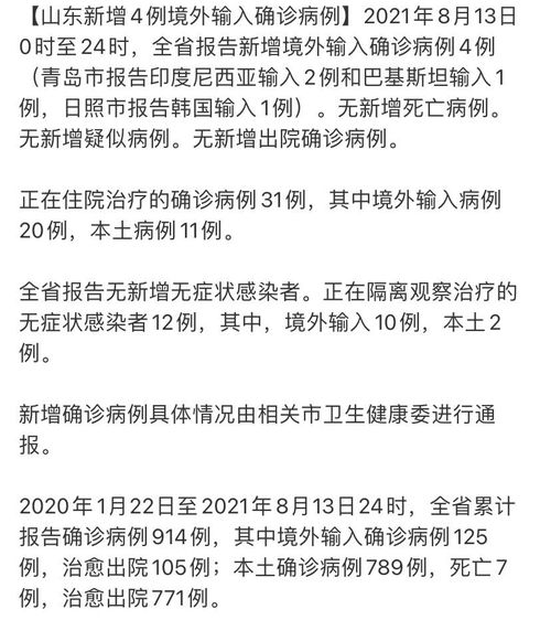 最新疫情山东省情况通报（最新疫情山东实时更新） 第1张