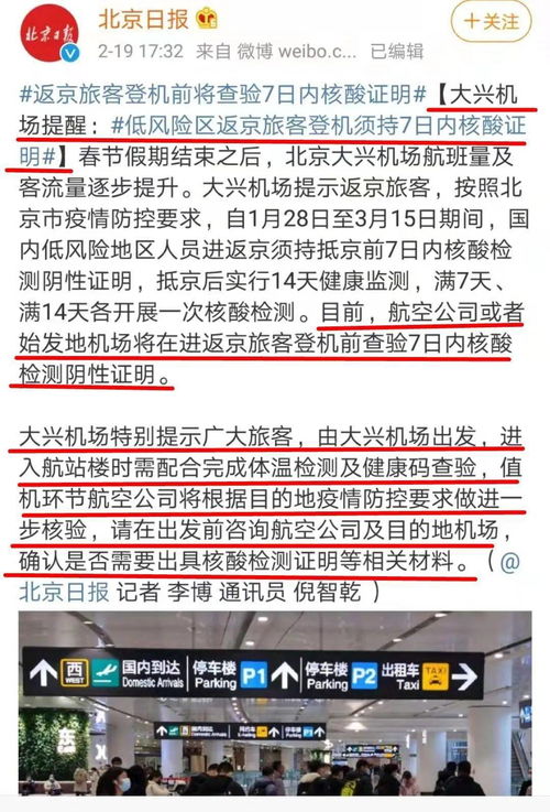 进返京,重要提醒 ，关于首都热线服务通知短信提醒的信息