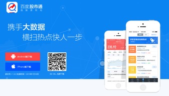 百度股市通（中国正规股票app）