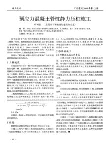 关于静力压桩施工技术要点分析